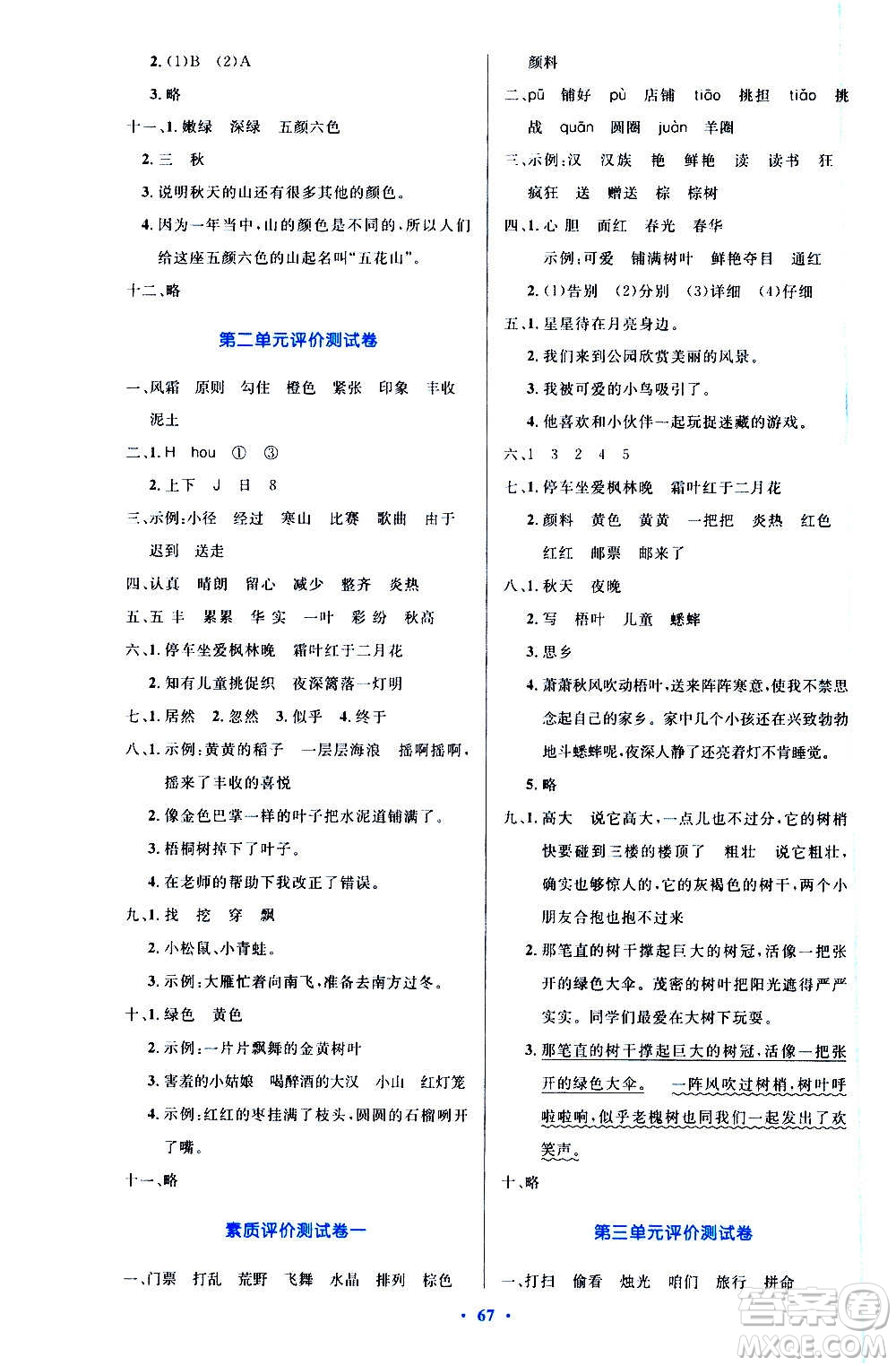 2020小學(xué)同步測控優(yōu)化設(shè)計語文三年級上冊增強(qiáng)版答案