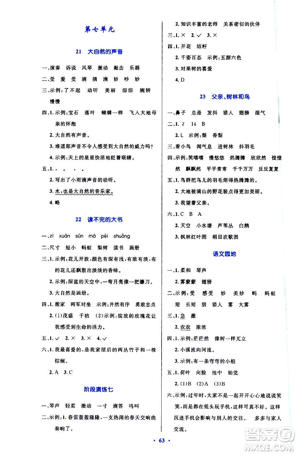 2020小學(xué)同步測控優(yōu)化設(shè)計語文三年級上冊增強(qiáng)版答案