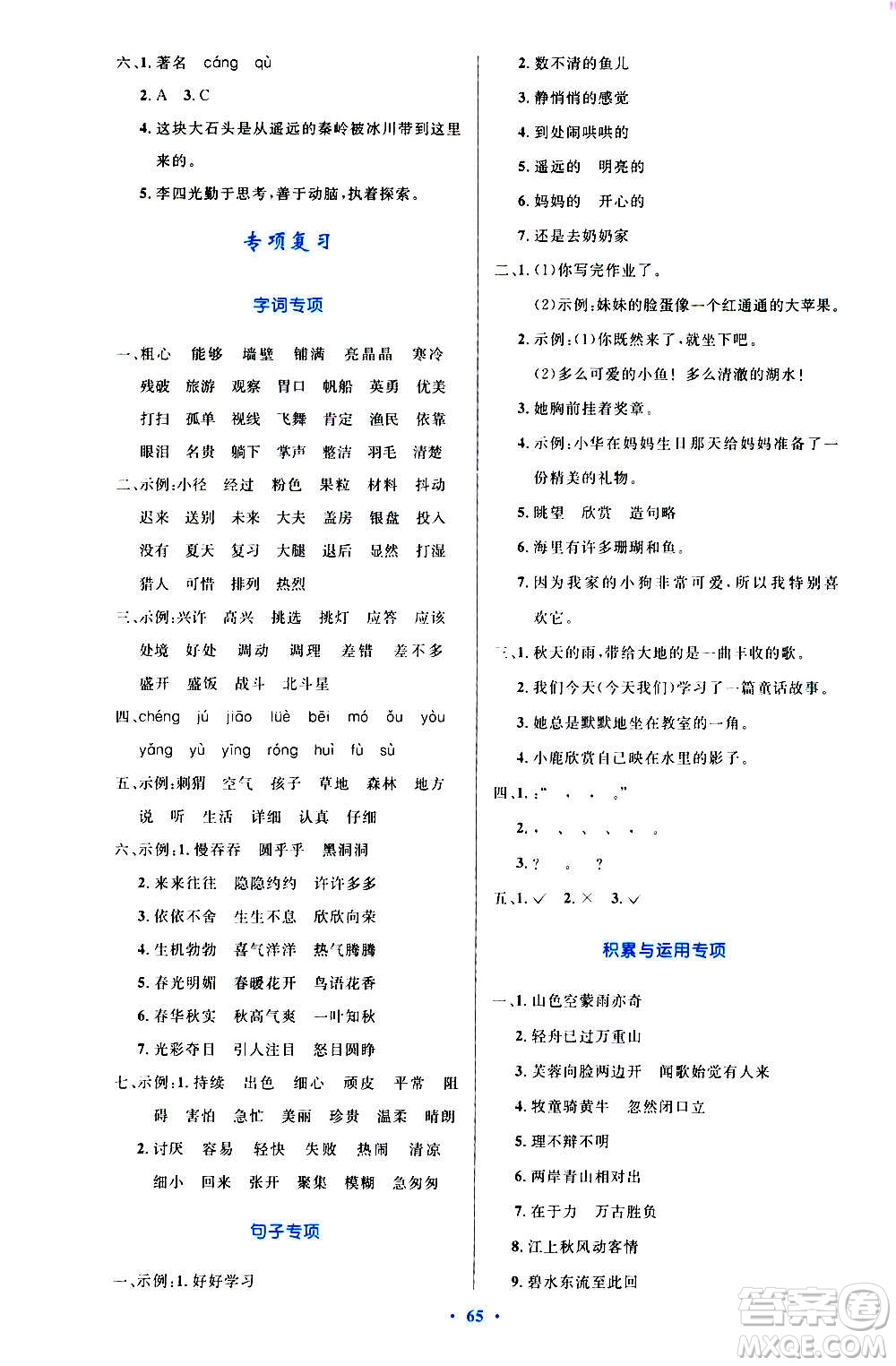 2020小學(xué)同步測控優(yōu)化設(shè)計語文三年級上冊增強(qiáng)版答案