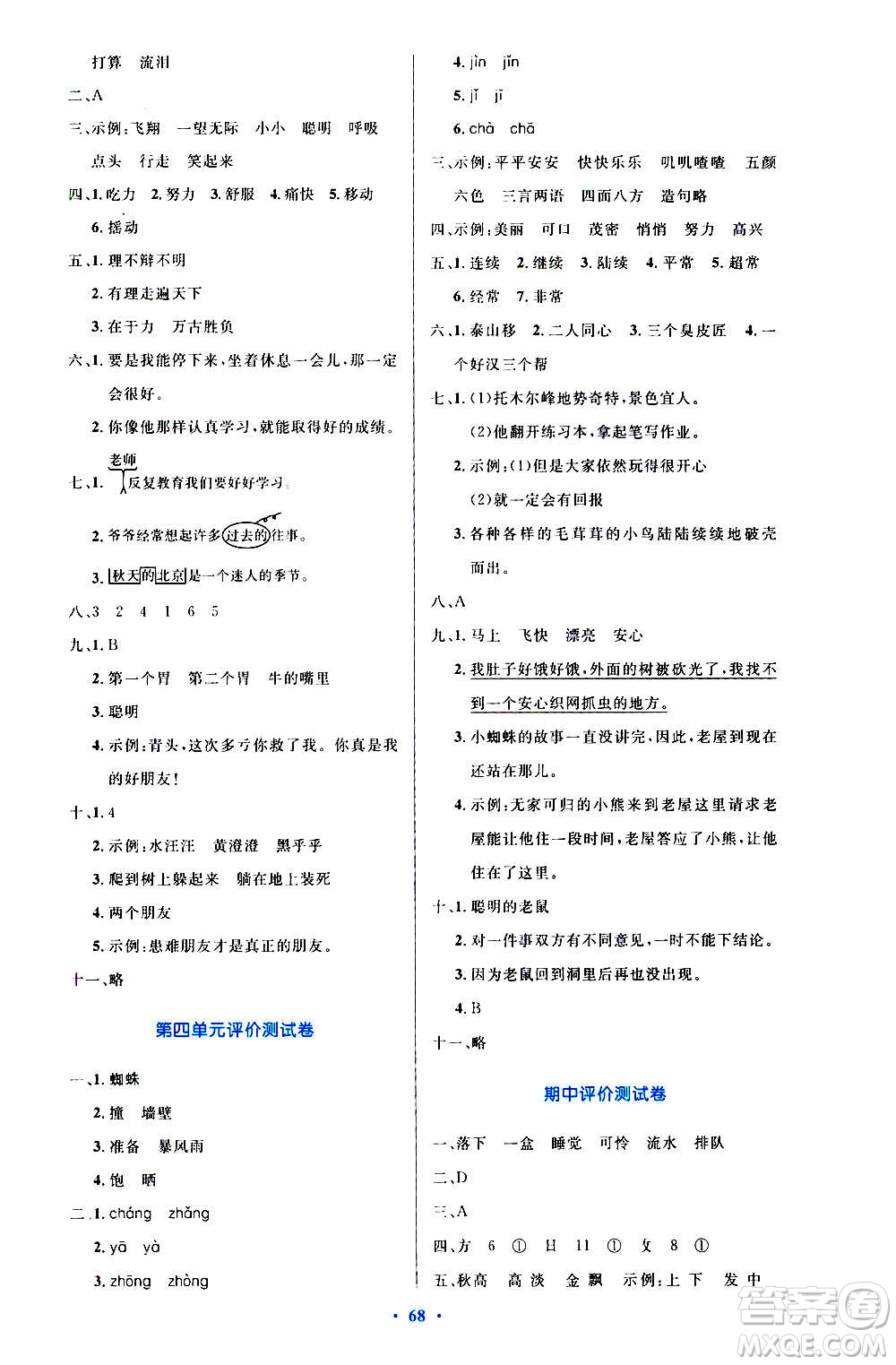 2020小學(xué)同步測控優(yōu)化設(shè)計語文三年級上冊增強(qiáng)版答案