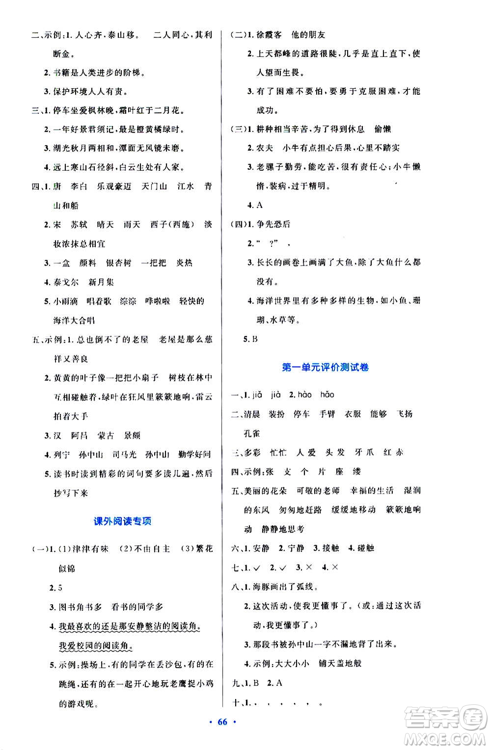 2020小學(xué)同步測控優(yōu)化設(shè)計語文三年級上冊增強(qiáng)版答案
