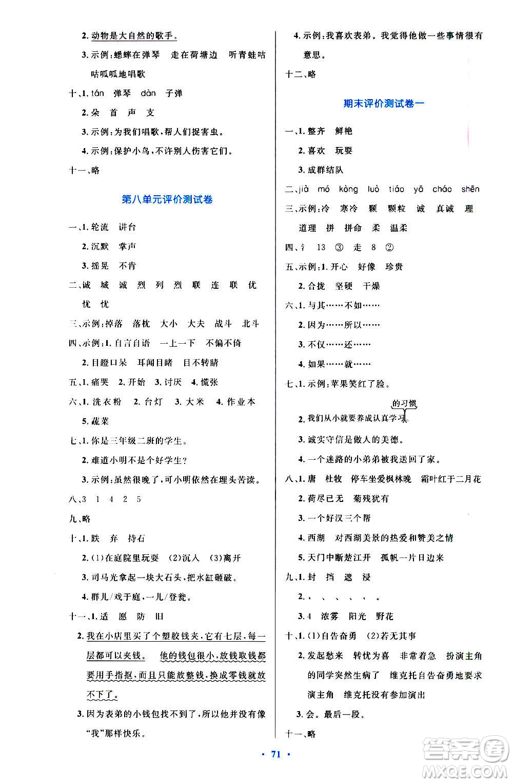 2020小學(xué)同步測控優(yōu)化設(shè)計語文三年級上冊增強(qiáng)版答案