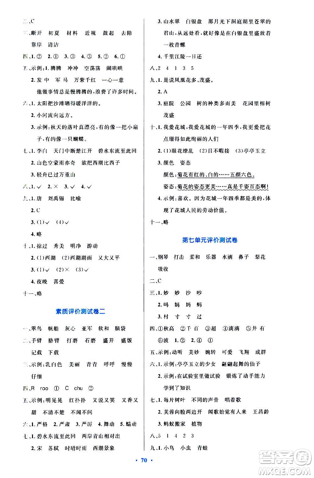 2020小學(xué)同步測控優(yōu)化設(shè)計語文三年級上冊增強(qiáng)版答案