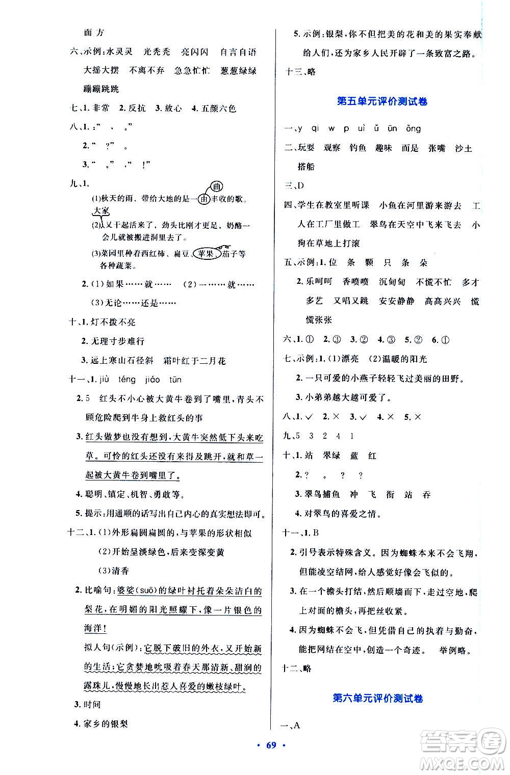 2020小學(xué)同步測控優(yōu)化設(shè)計語文三年級上冊增強(qiáng)版答案