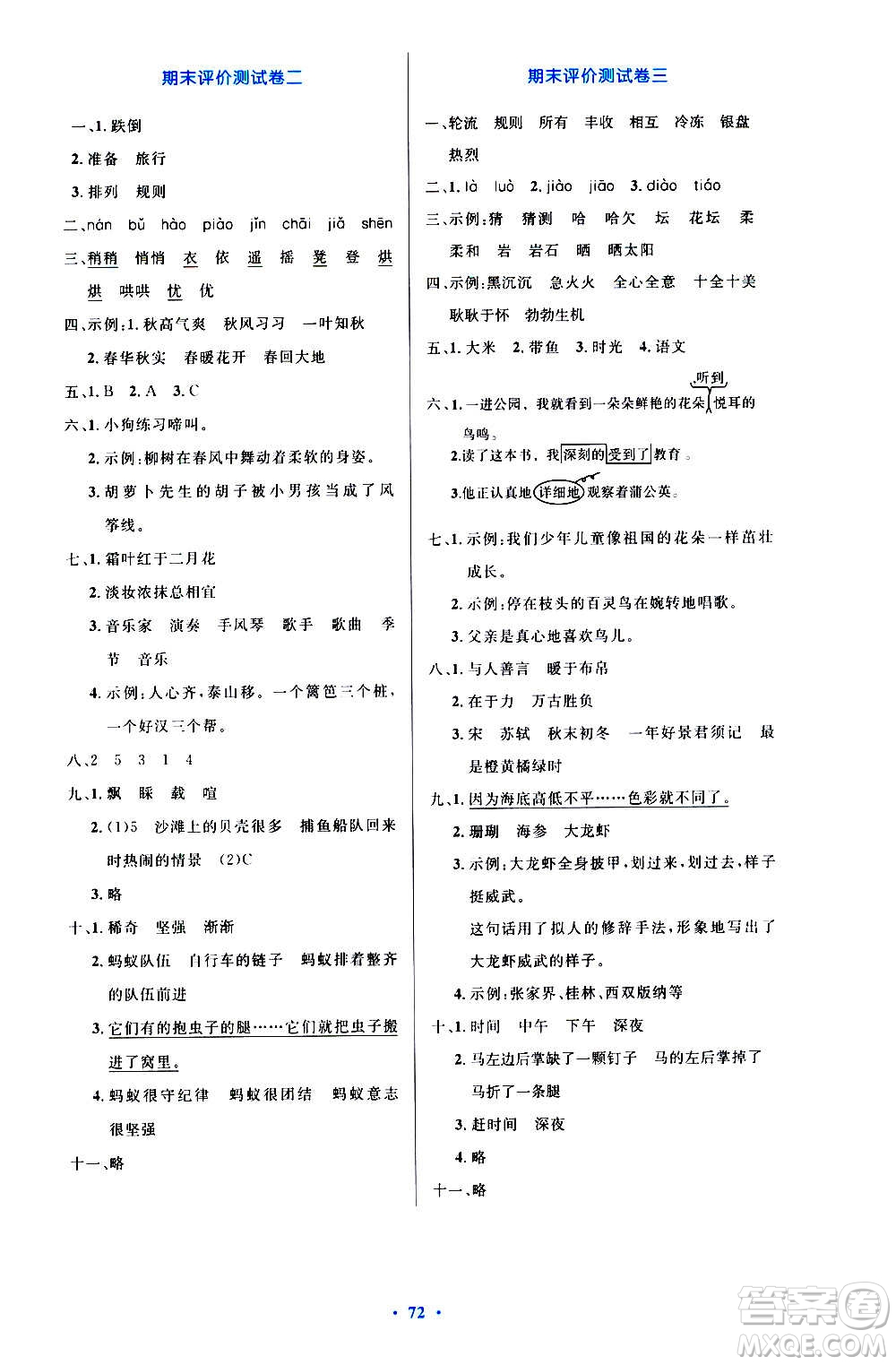 2020小學(xué)同步測控優(yōu)化設(shè)計語文三年級上冊增強(qiáng)版答案