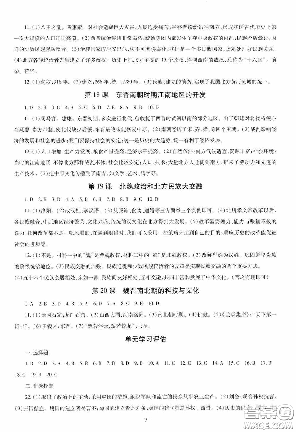 明天出版社2020智慧學(xué)習(xí)七年級(jí)中國(guó)歷史上冊(cè)人教版答案