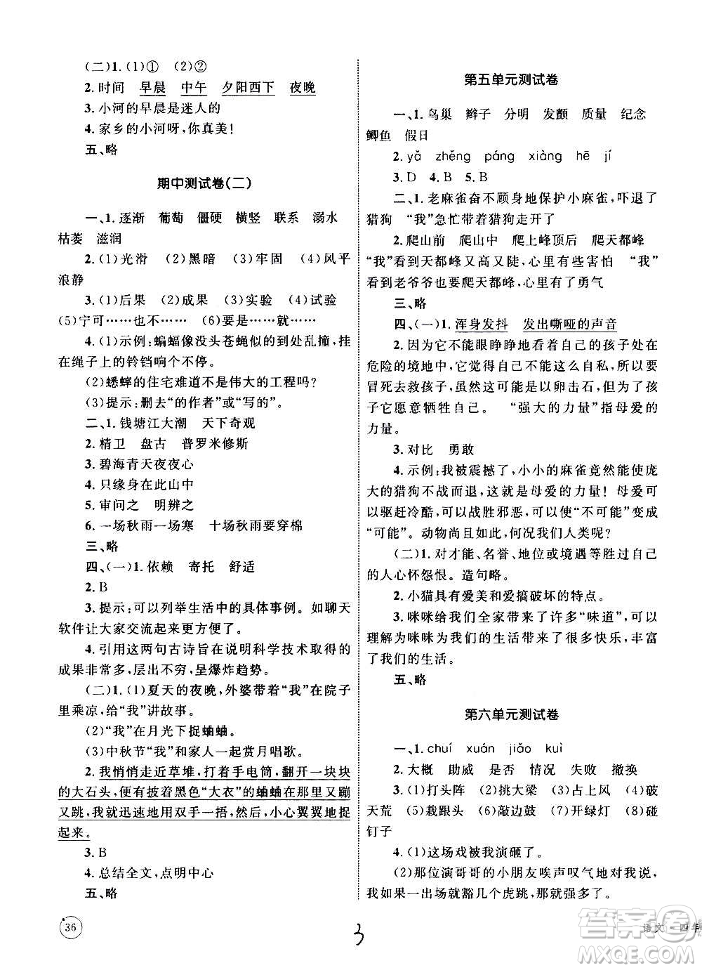 2020年優(yōu)化設(shè)計單元測試卷語文四年級上冊RJ人教版答案