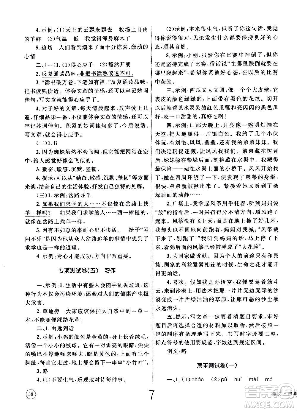 2020年優(yōu)化設(shè)計單元測試卷語文四年級上冊RJ人教版答案
