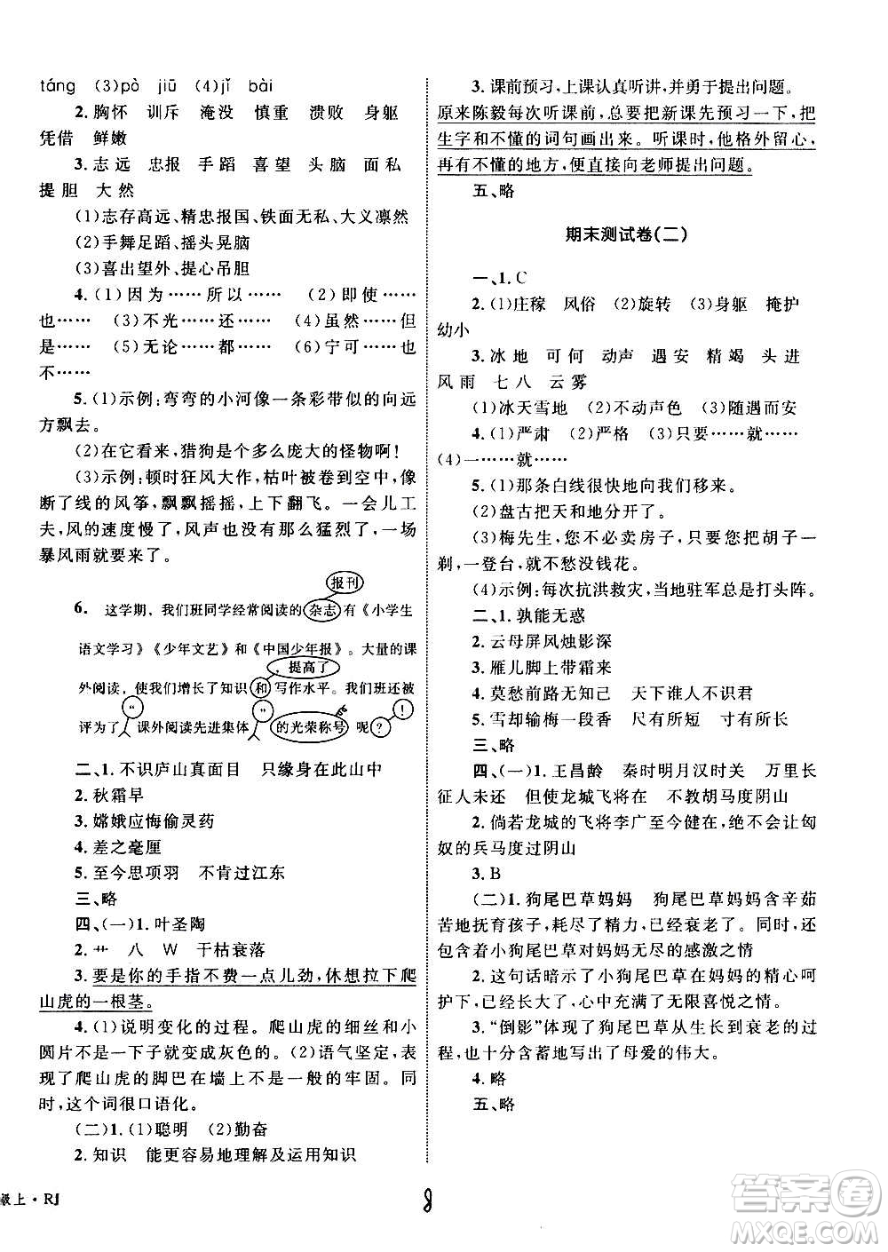 2020年優(yōu)化設(shè)計單元測試卷語文四年級上冊RJ人教版答案