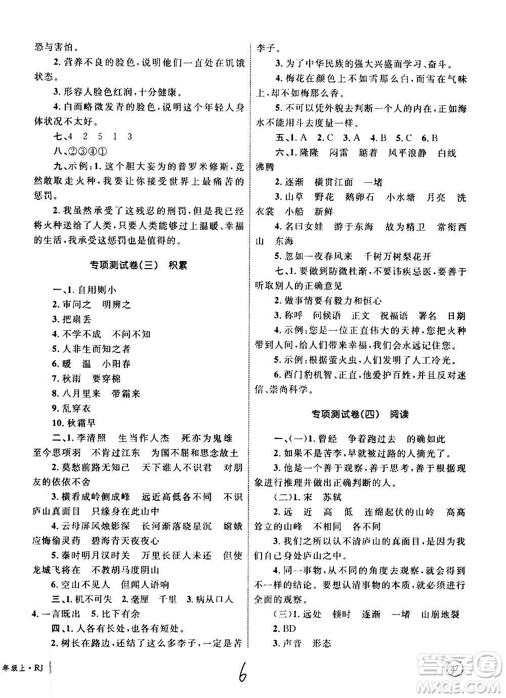 2020年優(yōu)化設(shè)計單元測試卷語文四年級上冊RJ人教版答案