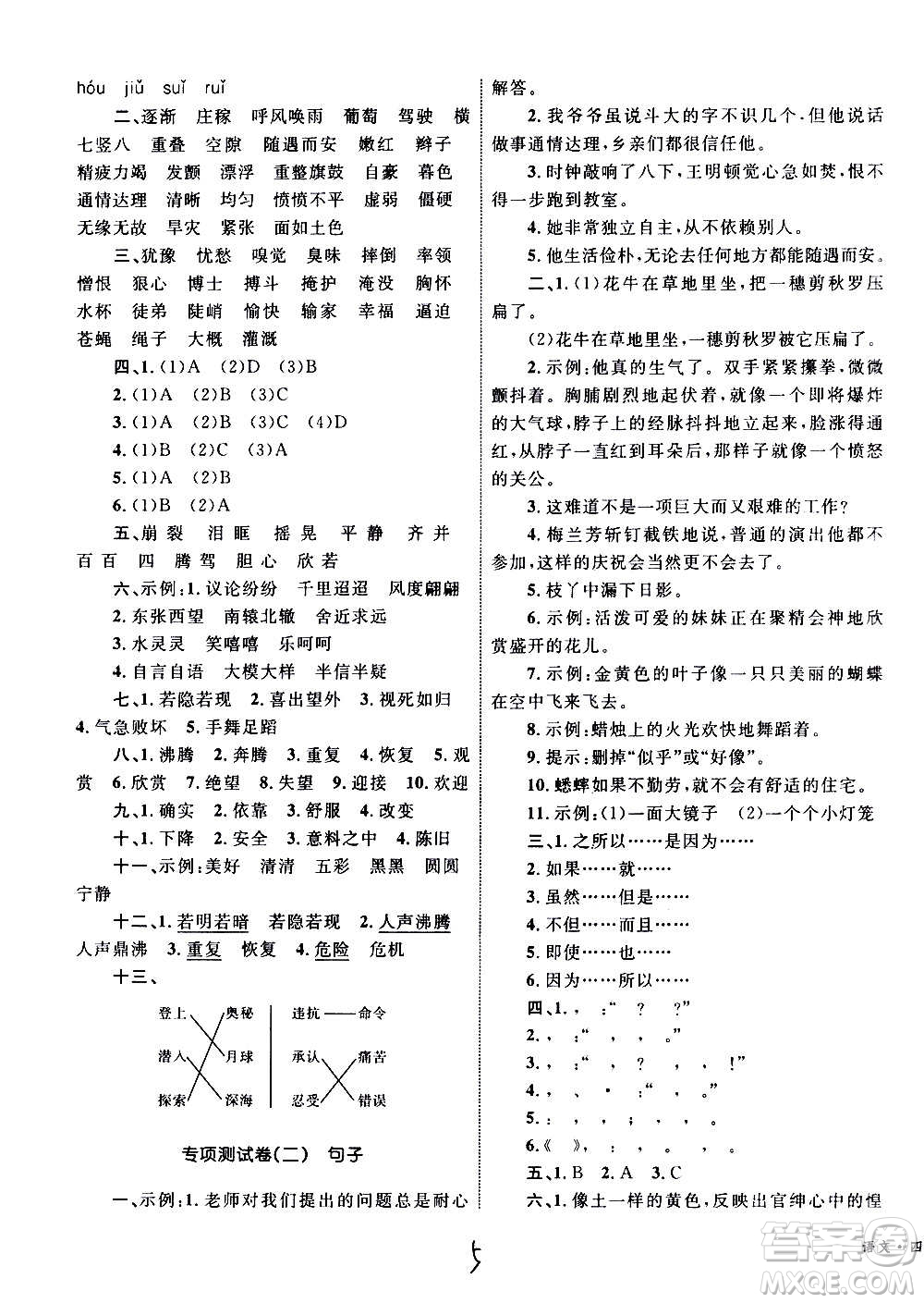 2020年優(yōu)化設(shè)計單元測試卷語文四年級上冊RJ人教版答案