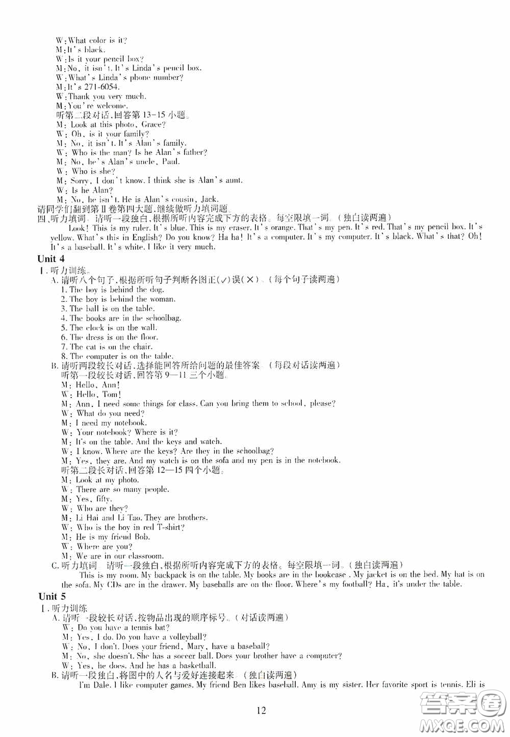明天出版社2020智慧學(xué)習(xí)七年級英語上冊人教版答案