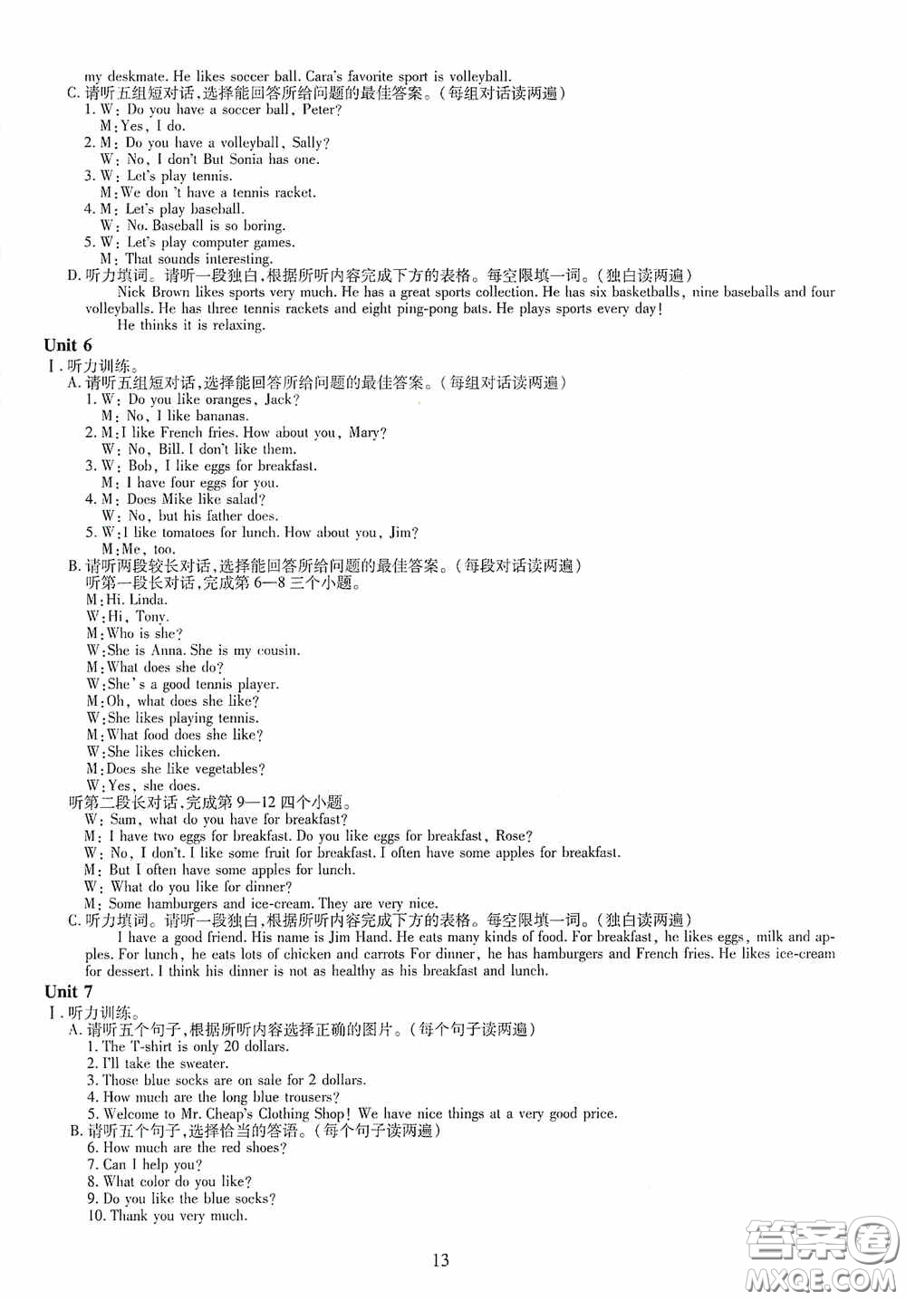 明天出版社2020智慧學(xué)習(xí)七年級英語上冊人教版答案