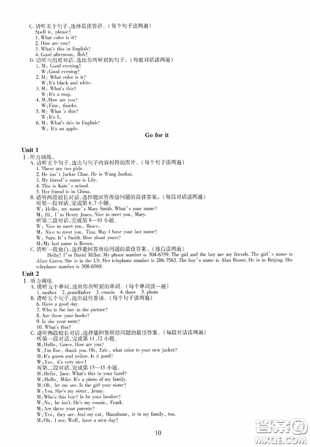 明天出版社2020智慧學(xué)習(xí)七年級英語上冊人教版答案