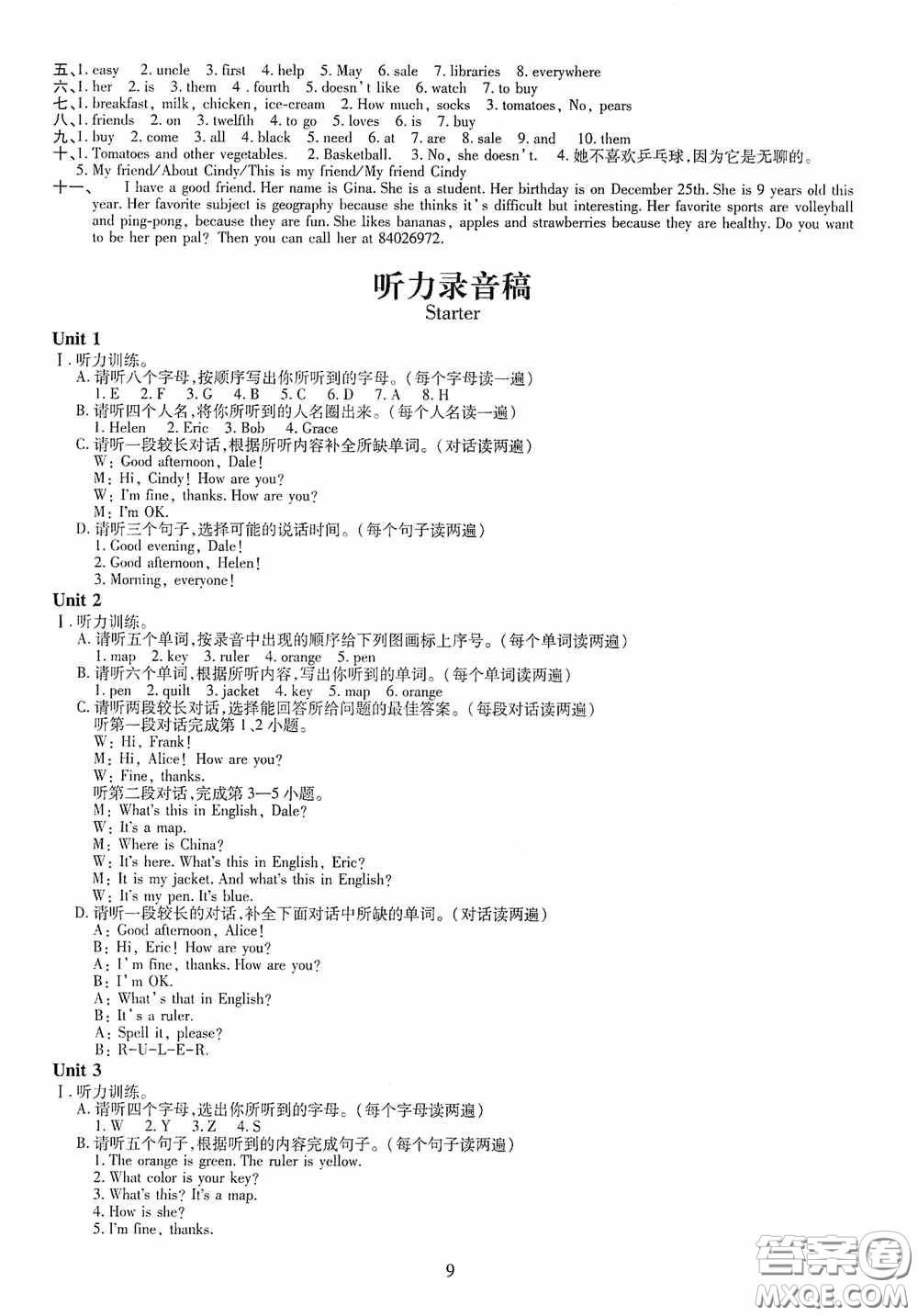 明天出版社2020智慧學(xué)習(xí)七年級英語上冊人教版答案