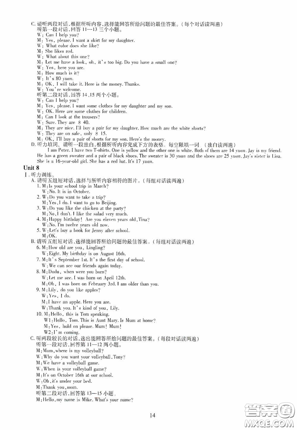 明天出版社2020智慧學(xué)習(xí)七年級英語上冊人教版答案