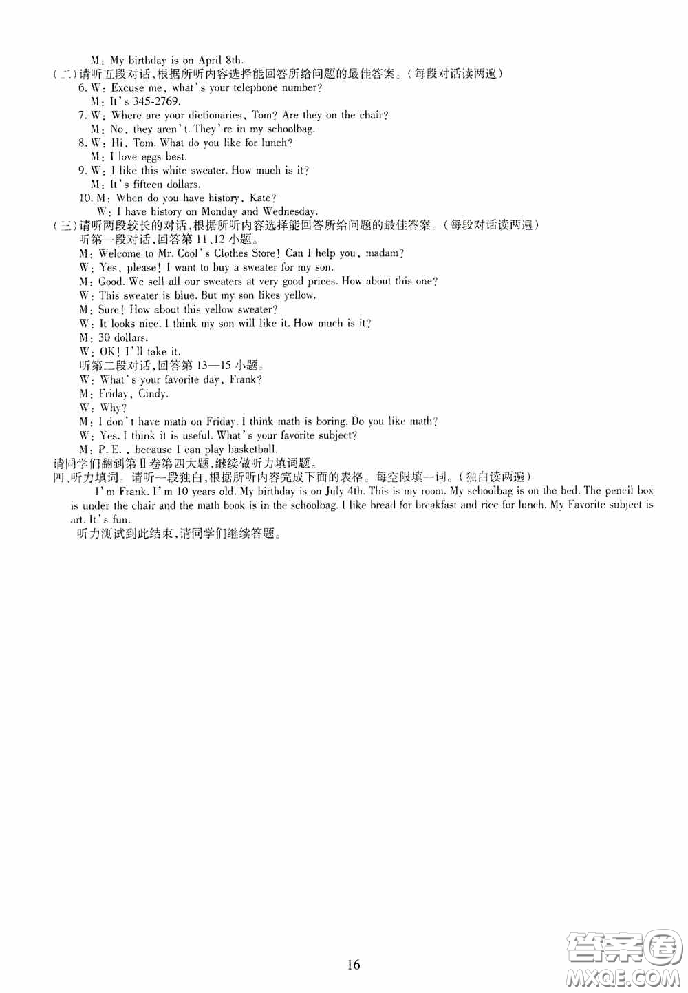 明天出版社2020智慧學(xué)習(xí)七年級英語上冊人教版答案