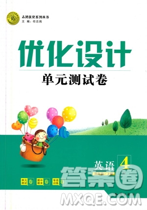 2020年優(yōu)化設(shè)計單元測試卷英語四年級上冊RJ人教版答案