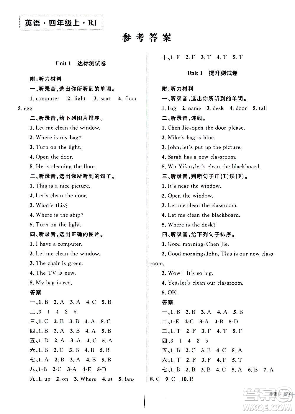 2020年優(yōu)化設(shè)計單元測試卷英語四年級上冊RJ人教版答案