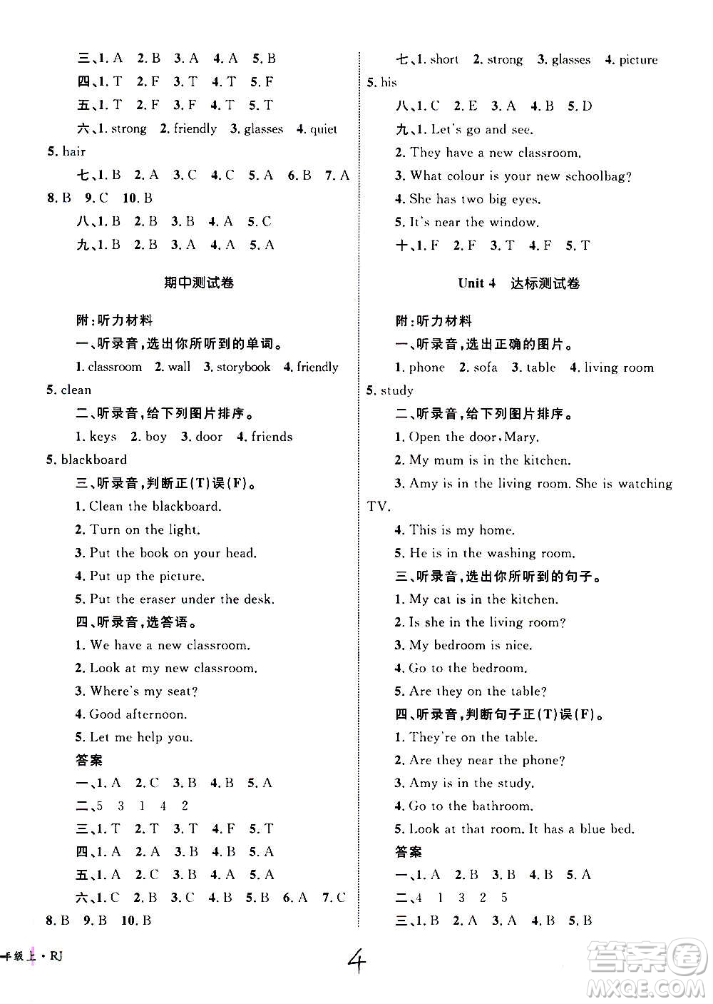 2020年優(yōu)化設(shè)計單元測試卷英語四年級上冊RJ人教版答案