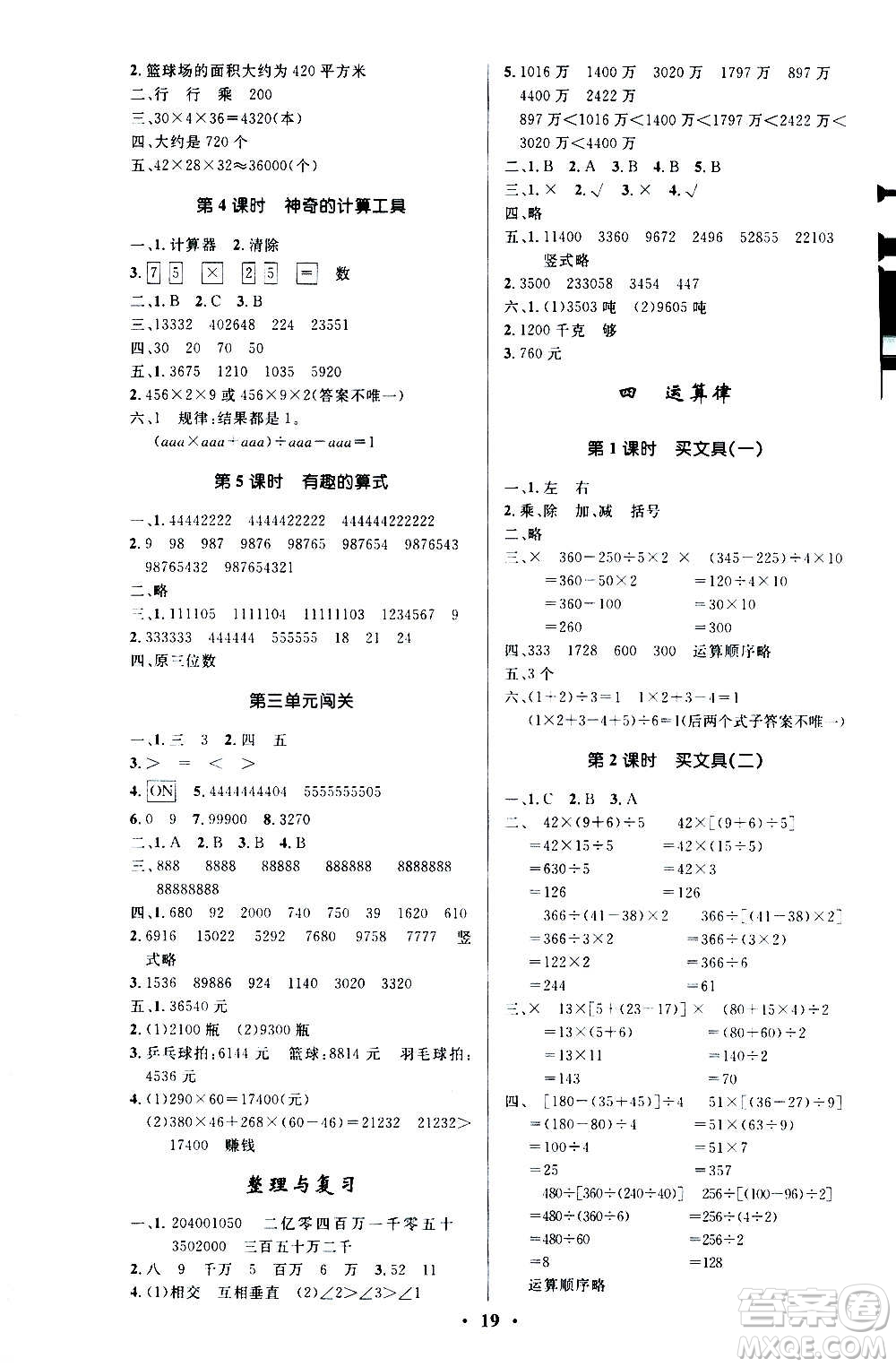 2020小學(xué)同步測控優(yōu)化設(shè)計數(shù)學(xué)四年級上冊北師大版答案