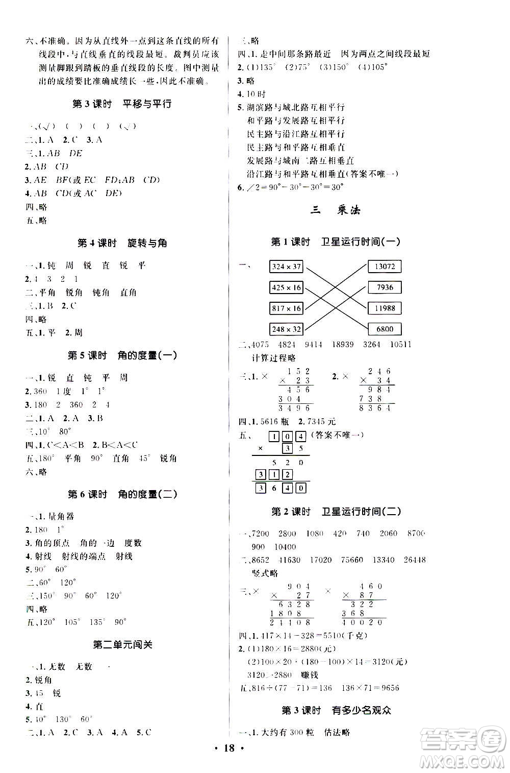 2020小學(xué)同步測控優(yōu)化設(shè)計數(shù)學(xué)四年級上冊北師大版答案