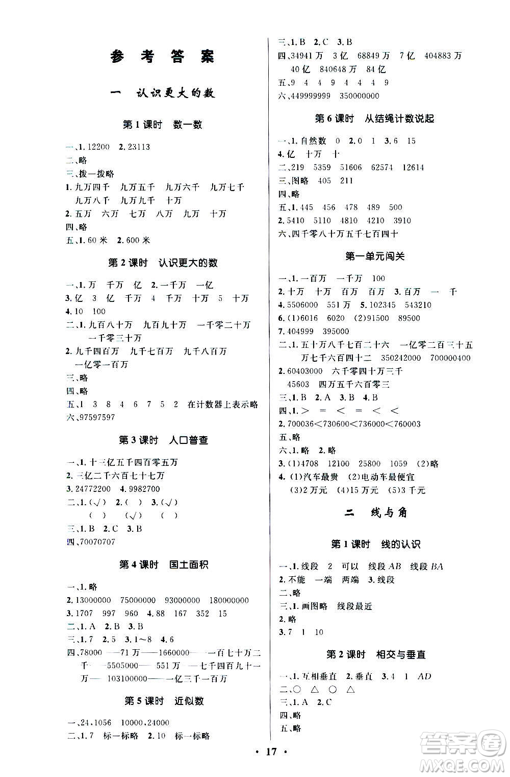 2020小學(xué)同步測控優(yōu)化設(shè)計數(shù)學(xué)四年級上冊北師大版答案