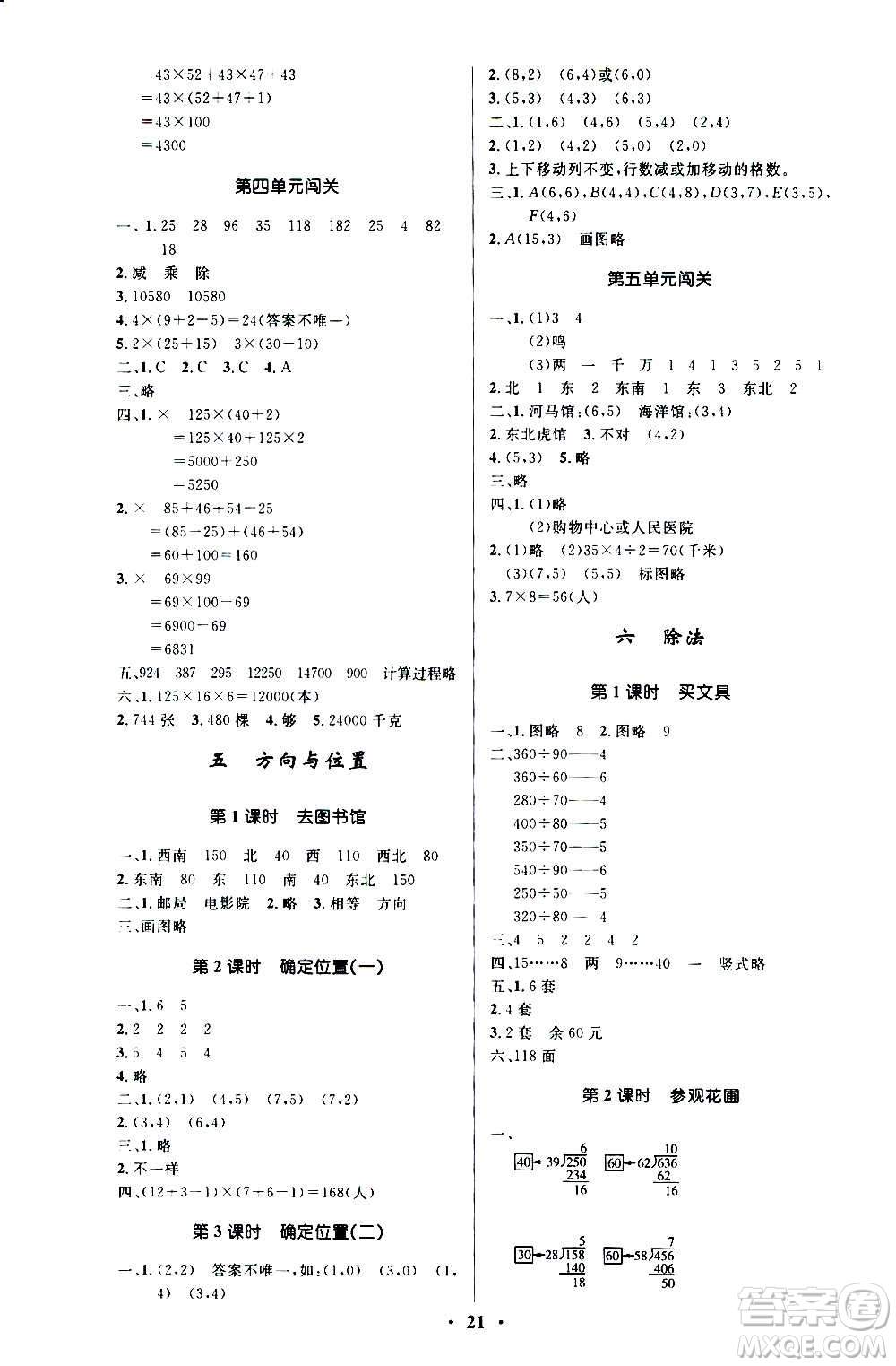 2020小學(xué)同步測控優(yōu)化設(shè)計數(shù)學(xué)四年級上冊北師大版答案