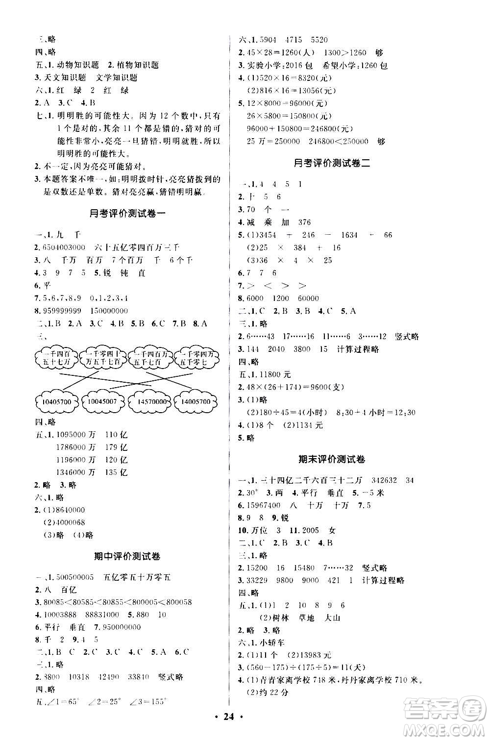 2020小學(xué)同步測控優(yōu)化設(shè)計數(shù)學(xué)四年級上冊北師大版答案