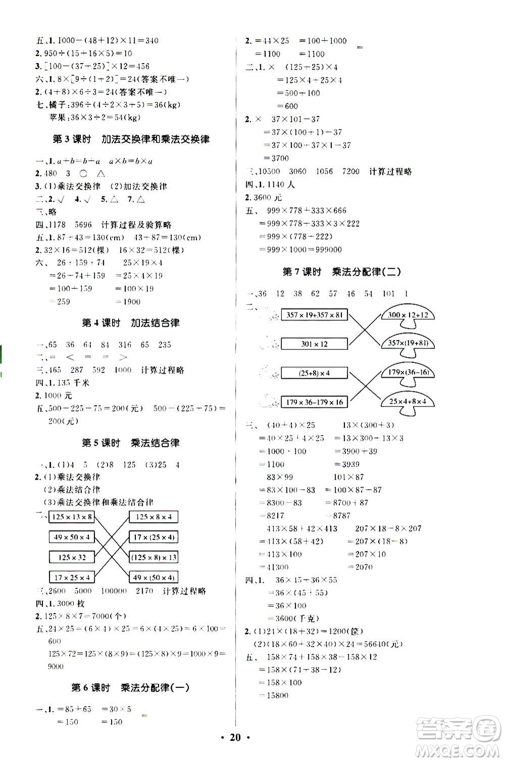 2020小學(xué)同步測控優(yōu)化設(shè)計數(shù)學(xué)四年級上冊北師大版答案
