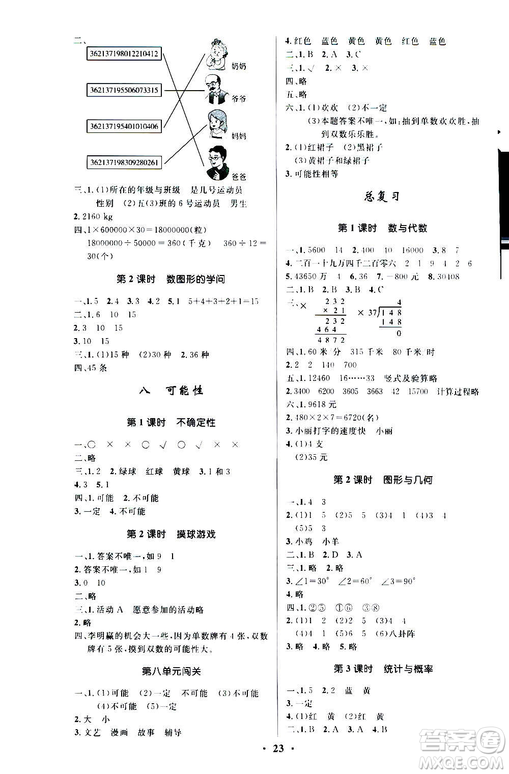 2020小學(xué)同步測控優(yōu)化設(shè)計數(shù)學(xué)四年級上冊北師大版答案