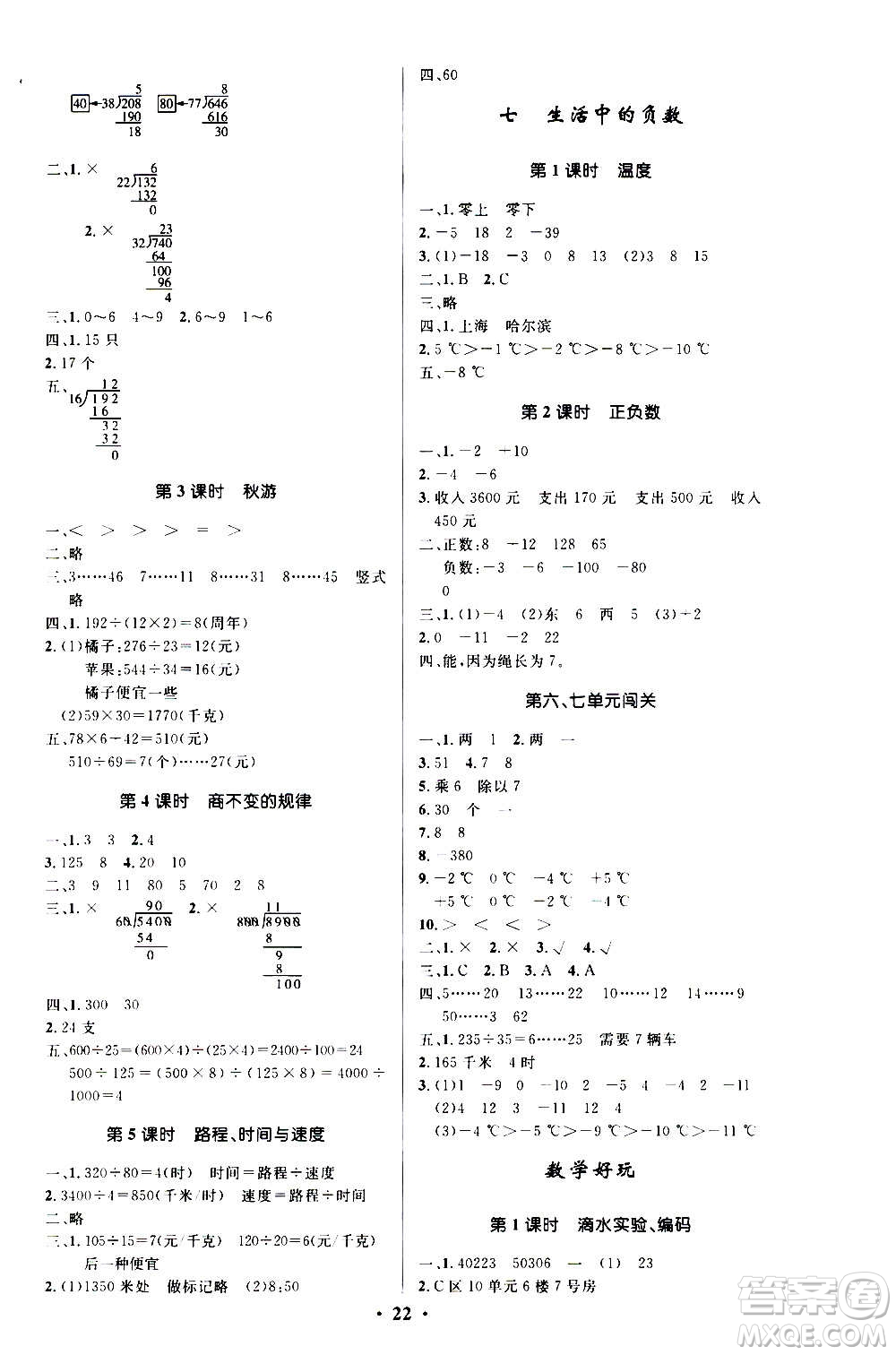 2020小學(xué)同步測控優(yōu)化設(shè)計數(shù)學(xué)四年級上冊北師大版答案