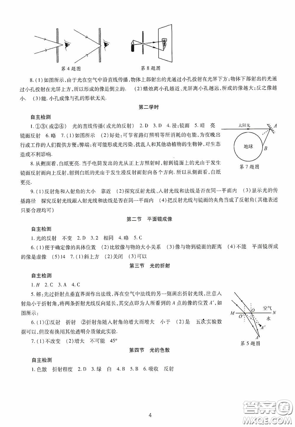 明天出版社2020智慧學(xué)習八年級物理上冊人教版答案