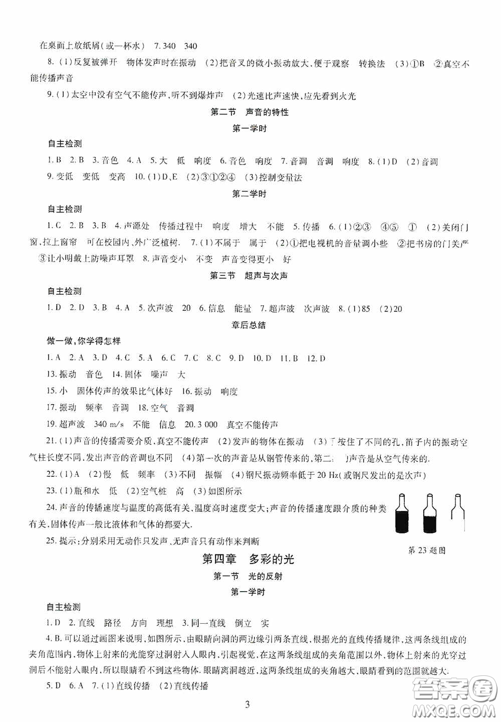 明天出版社2020智慧學(xué)習八年級物理上冊人教版答案