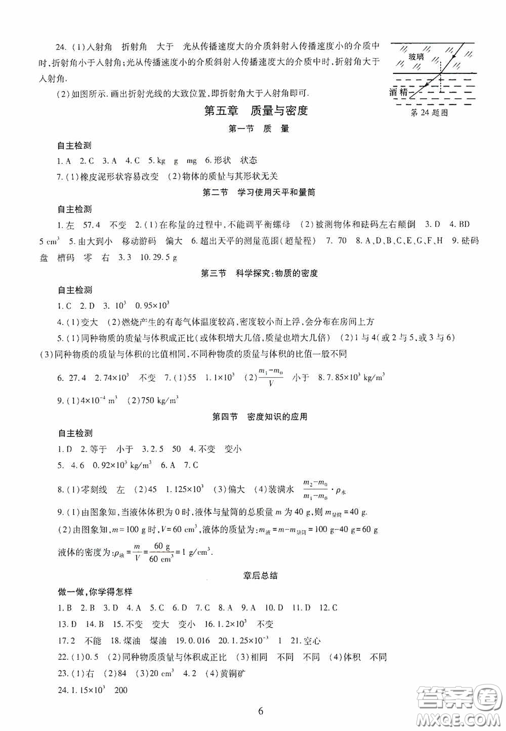 明天出版社2020智慧學(xué)習八年級物理上冊人教版答案