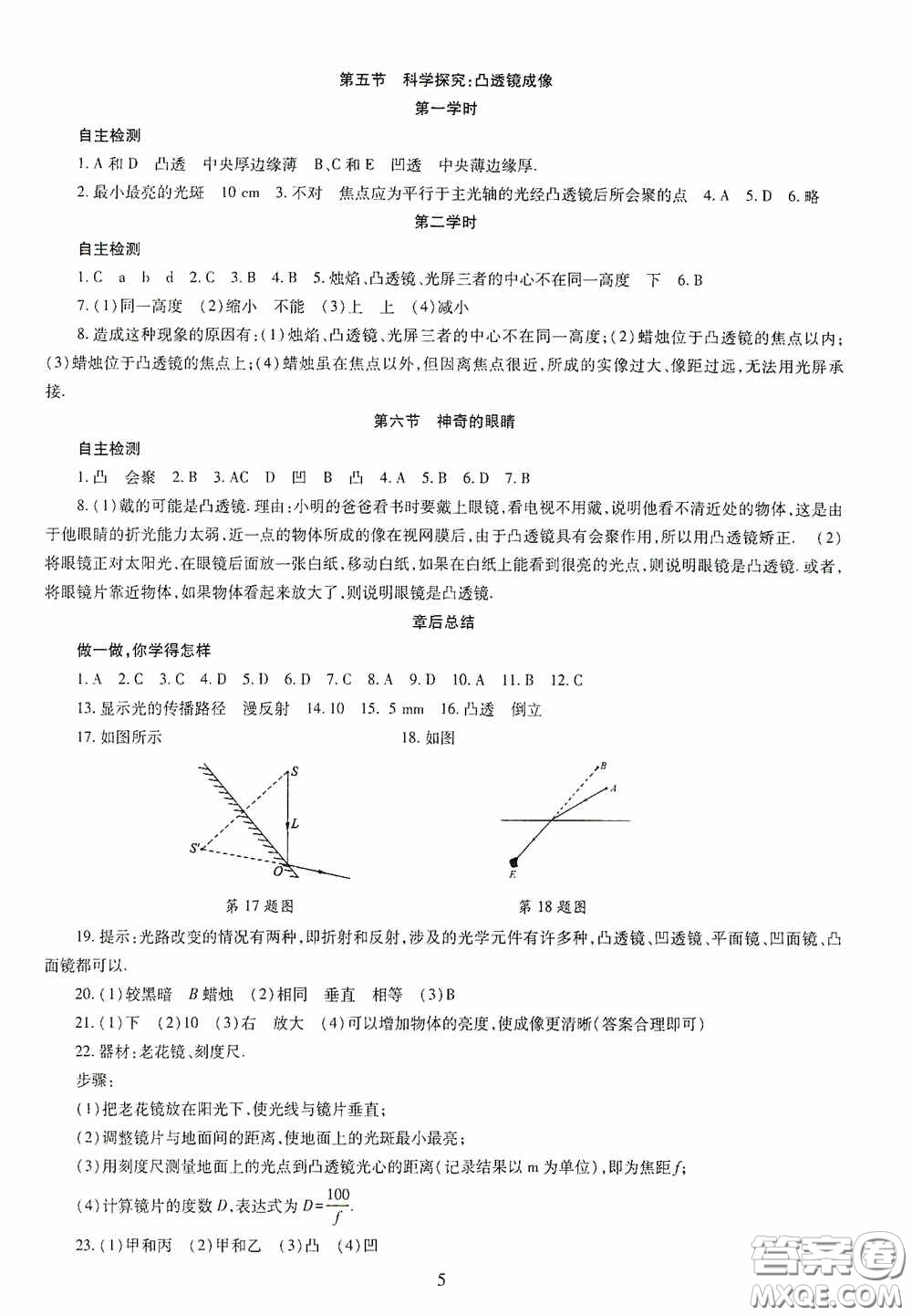 明天出版社2020智慧學(xué)習八年級物理上冊人教版答案