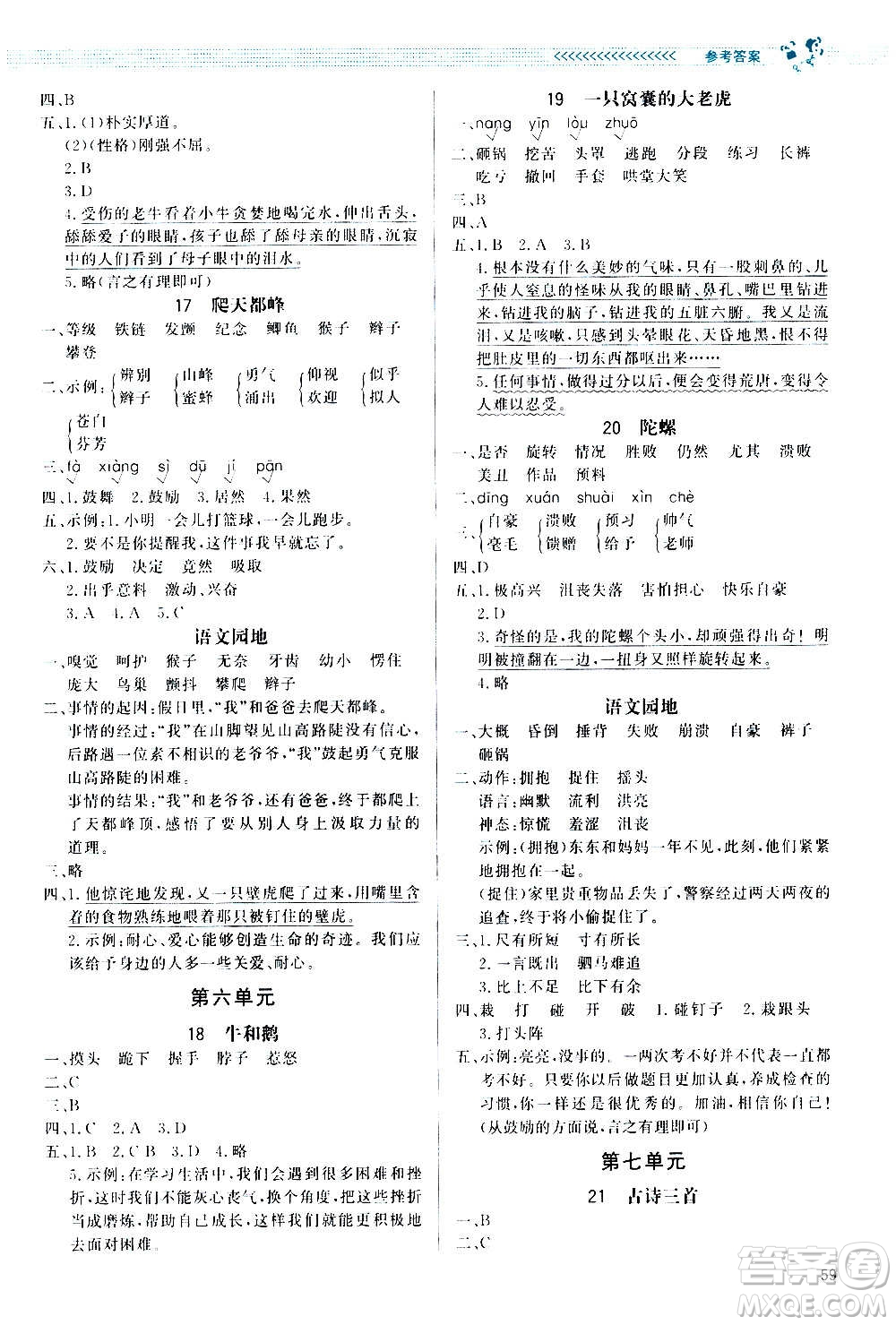 2020小學(xué)同步測控優(yōu)化設(shè)計課內(nèi)課外直通車語文四年級上冊福建專版答案