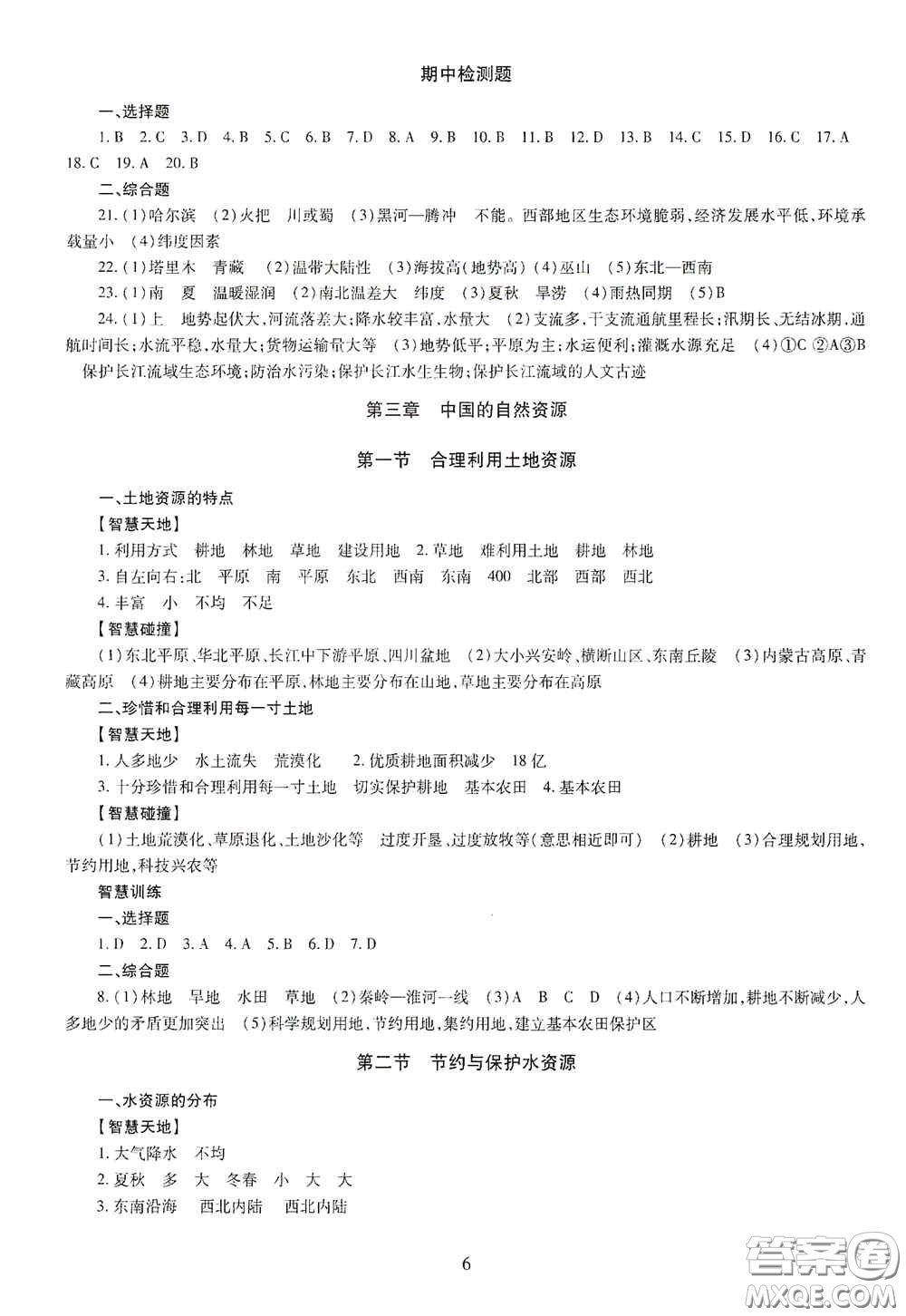明天出版社2020智慧學習八年級地理全一冊人教版答案