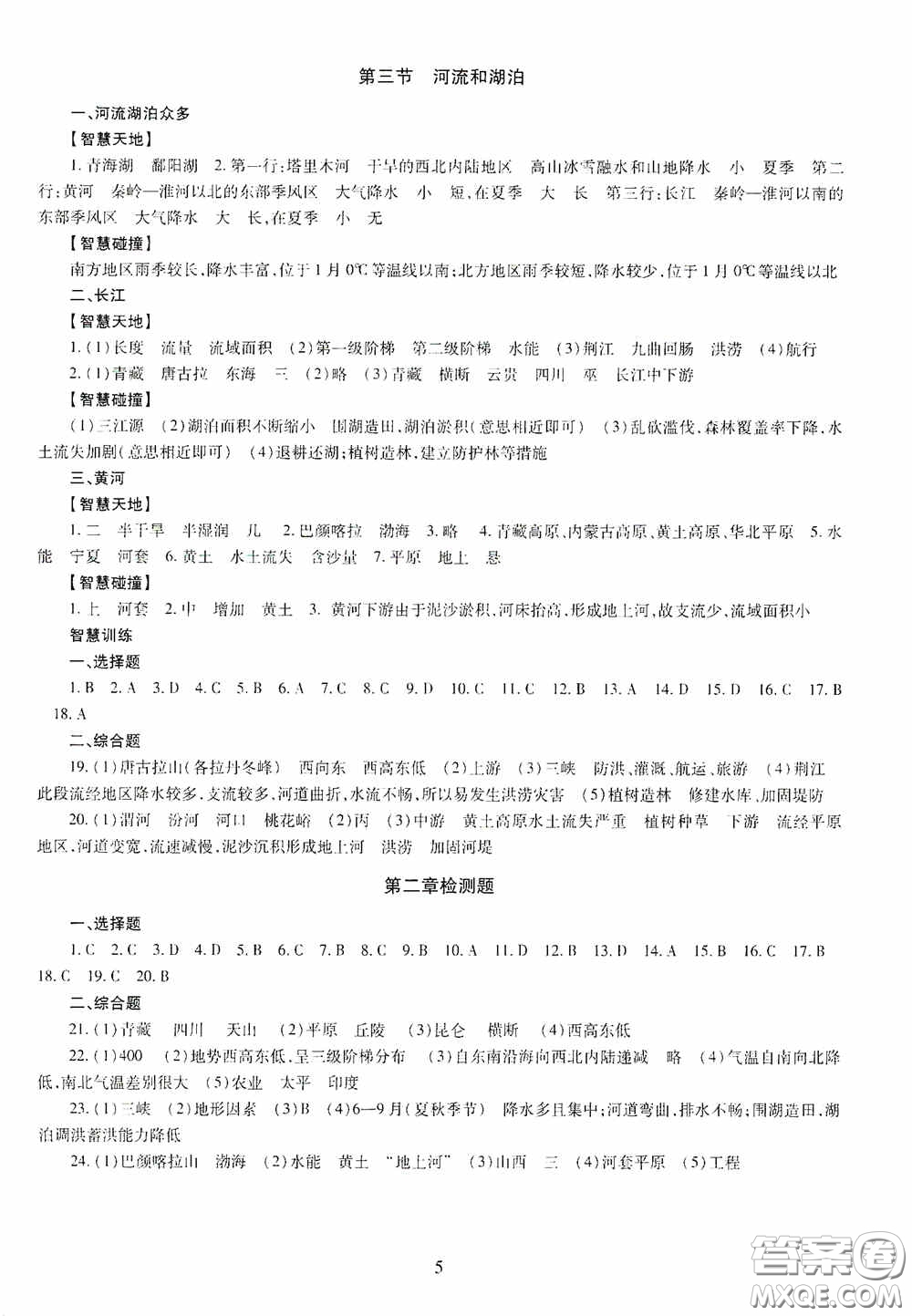 明天出版社2020智慧學習八年級地理全一冊人教版答案