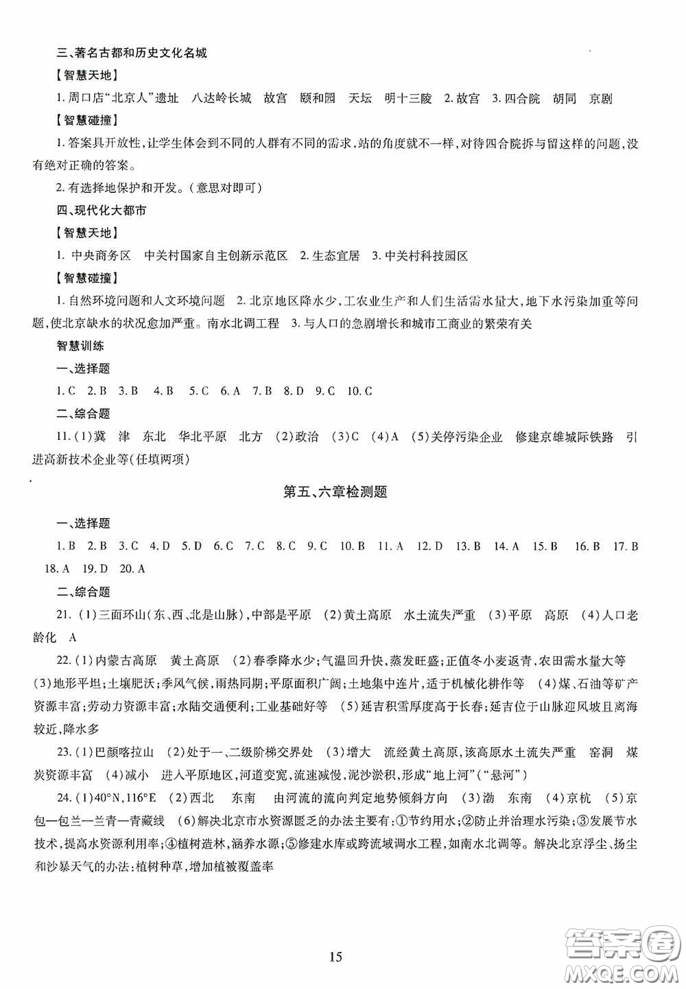 明天出版社2020智慧學習八年級地理全一冊人教版答案