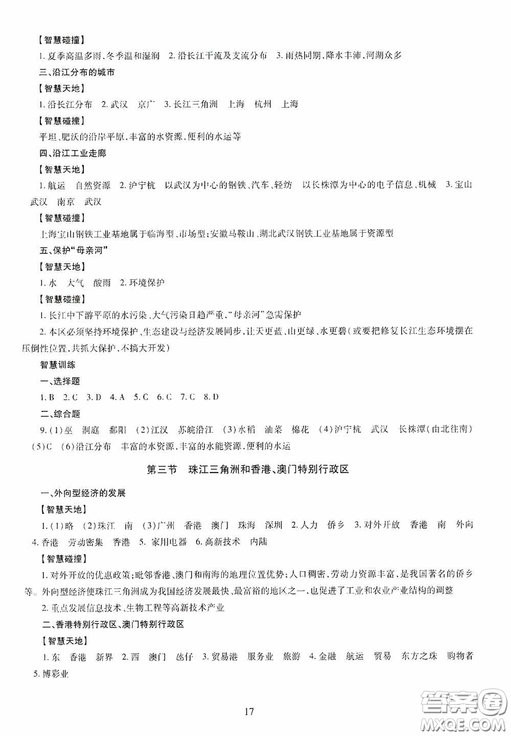 明天出版社2020智慧學習八年級地理全一冊人教版答案