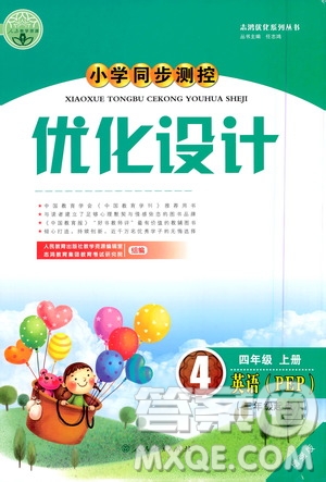 2020小學同步測控優(yōu)化設計英語四年級上冊PEP人教版答案