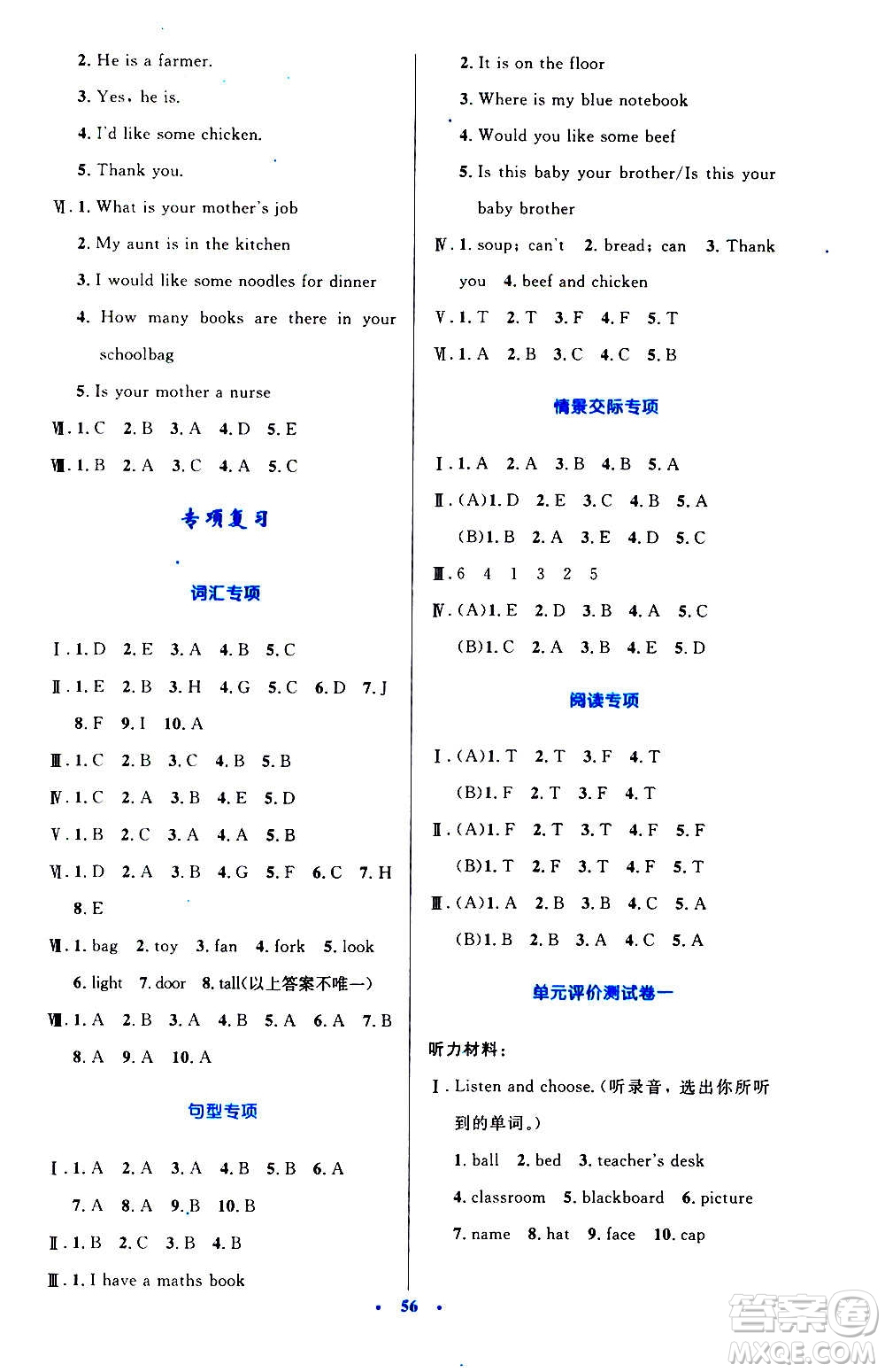 2020小學同步測控優(yōu)化設計英語四年級上冊PEP人教版答案