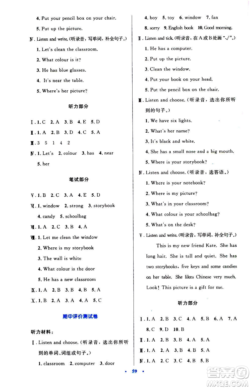 2020小學同步測控優(yōu)化設計英語四年級上冊PEP人教版答案