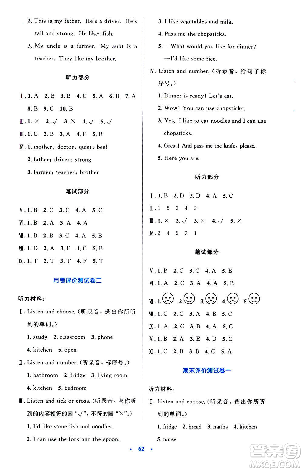 2020小學同步測控優(yōu)化設計英語四年級上冊PEP人教版答案