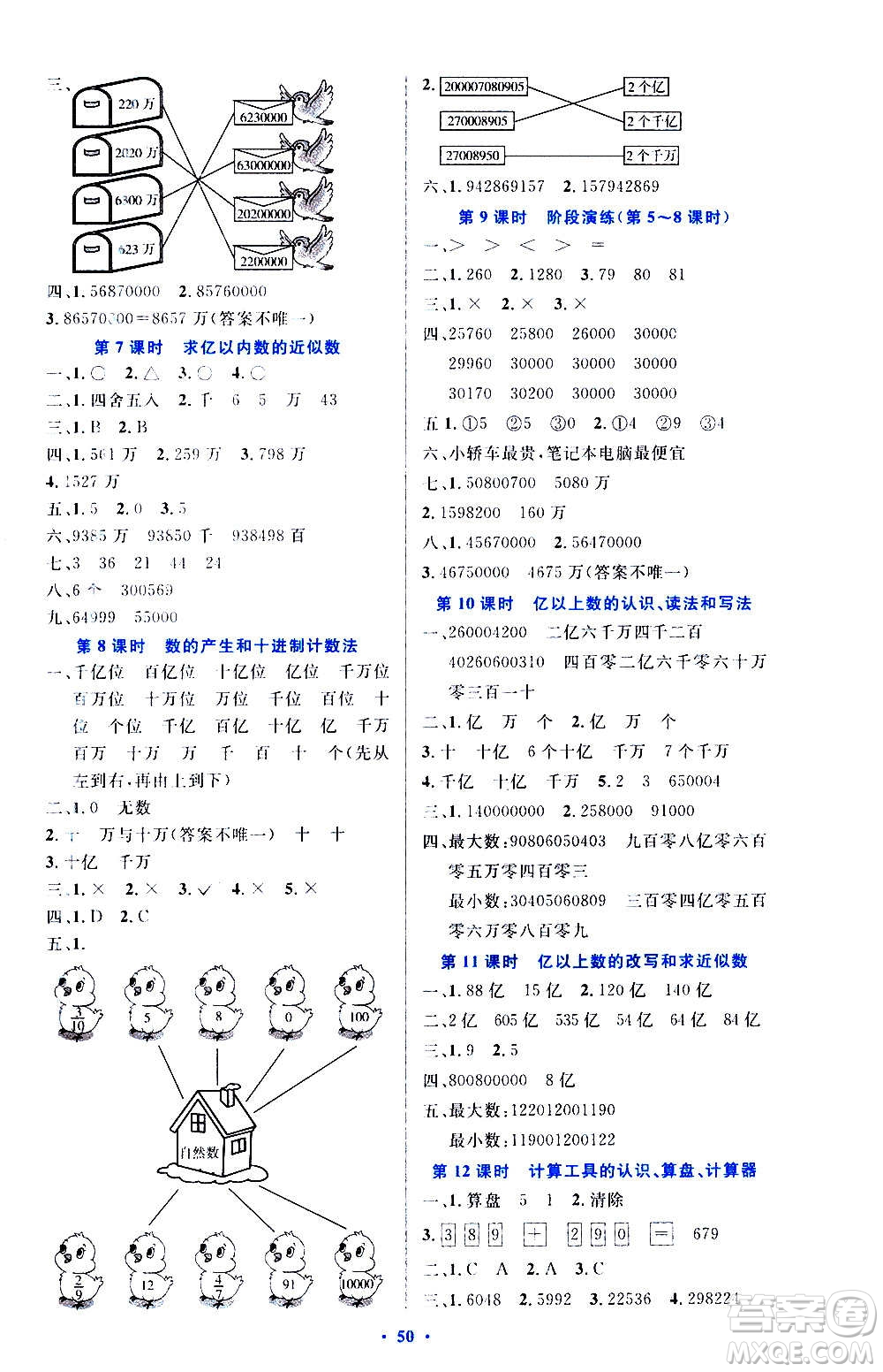人民教育出版社2020小學(xué)同步測控優(yōu)化設(shè)計(jì)數(shù)學(xué)四年級(jí)上冊增強(qiáng)版答案