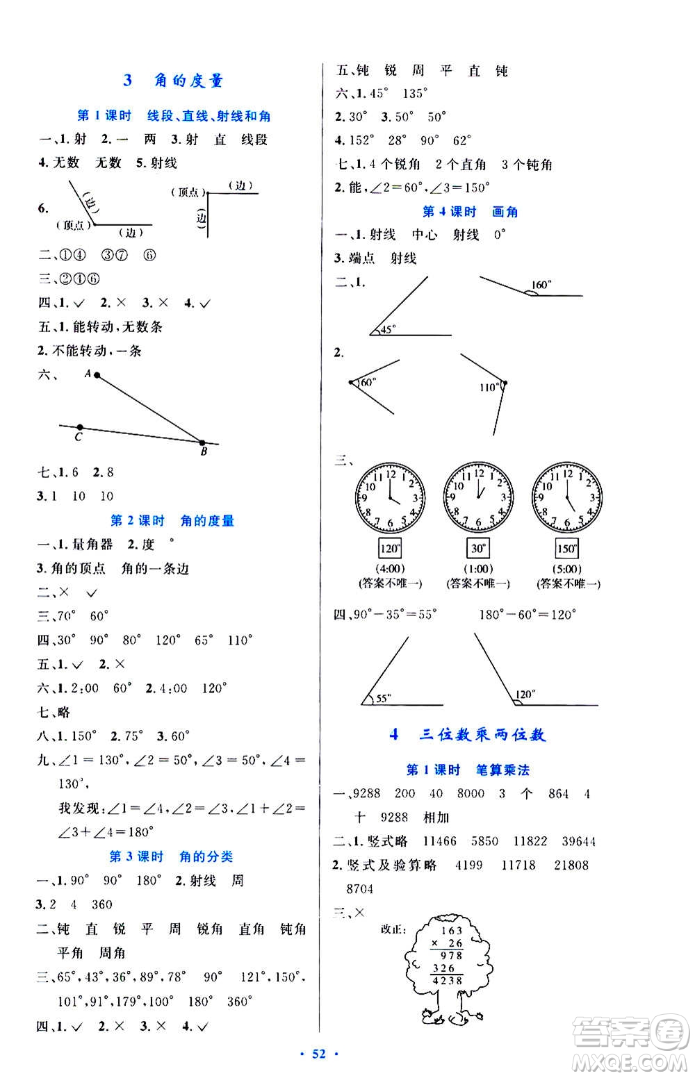 人民教育出版社2020小學(xué)同步測控優(yōu)化設(shè)計(jì)數(shù)學(xué)四年級(jí)上冊增強(qiáng)版答案