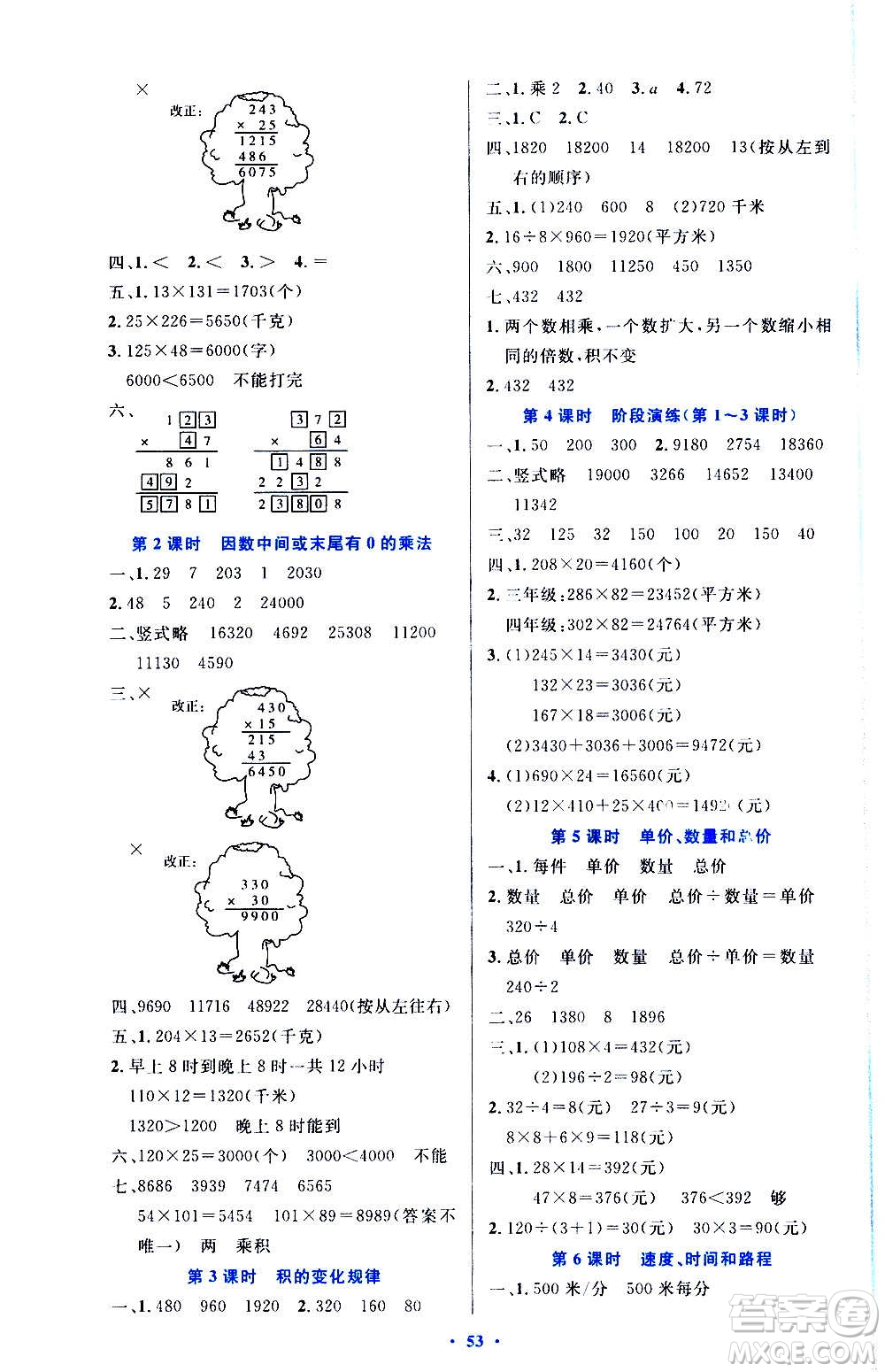 人民教育出版社2020小學(xué)同步測控優(yōu)化設(shè)計(jì)數(shù)學(xué)四年級(jí)上冊增強(qiáng)版答案