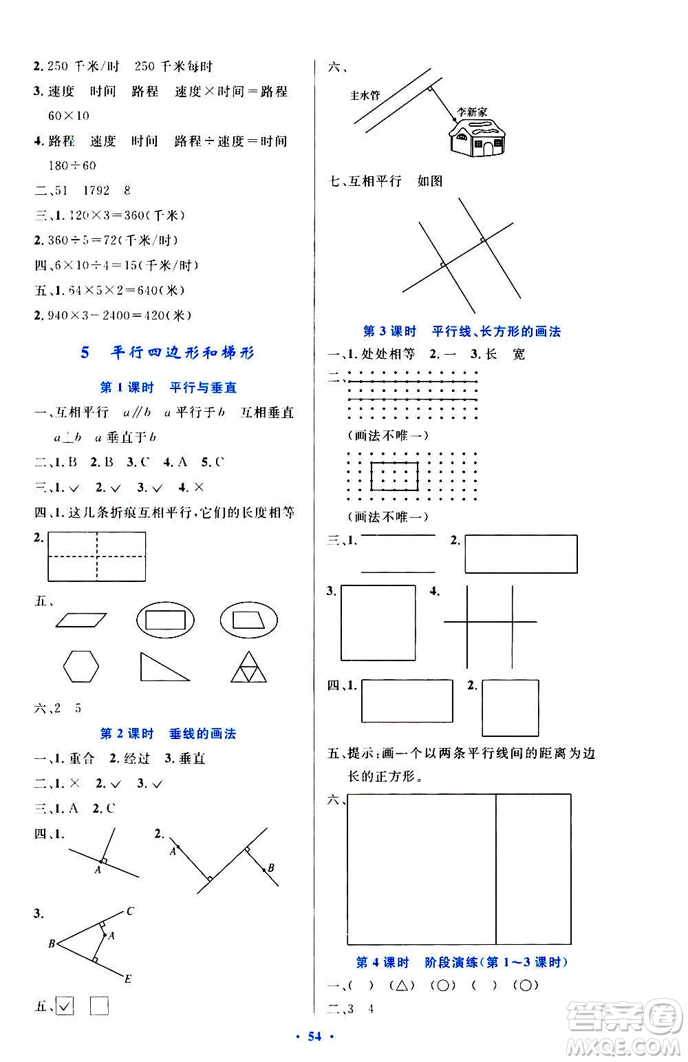 人民教育出版社2020小學(xué)同步測控優(yōu)化設(shè)計(jì)數(shù)學(xué)四年級(jí)上冊增強(qiáng)版答案