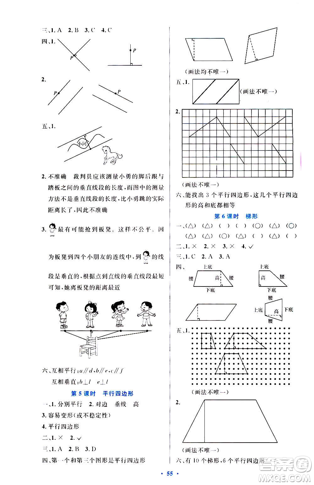 人民教育出版社2020小學(xué)同步測控優(yōu)化設(shè)計(jì)數(shù)學(xué)四年級(jí)上冊增強(qiáng)版答案